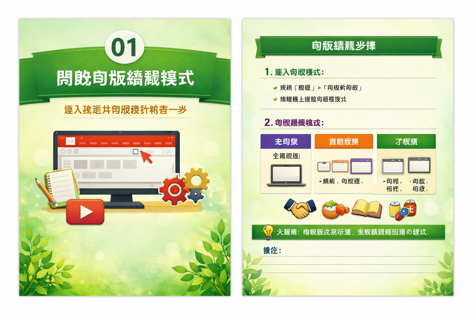 簡報製作教學手冊內頁版型範例