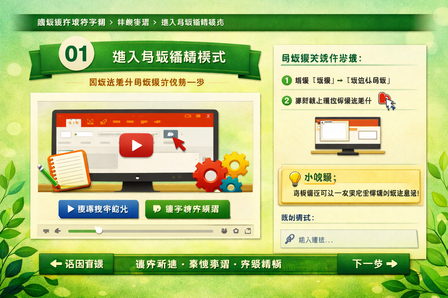 課程章節互動預覽頁範例圖稿